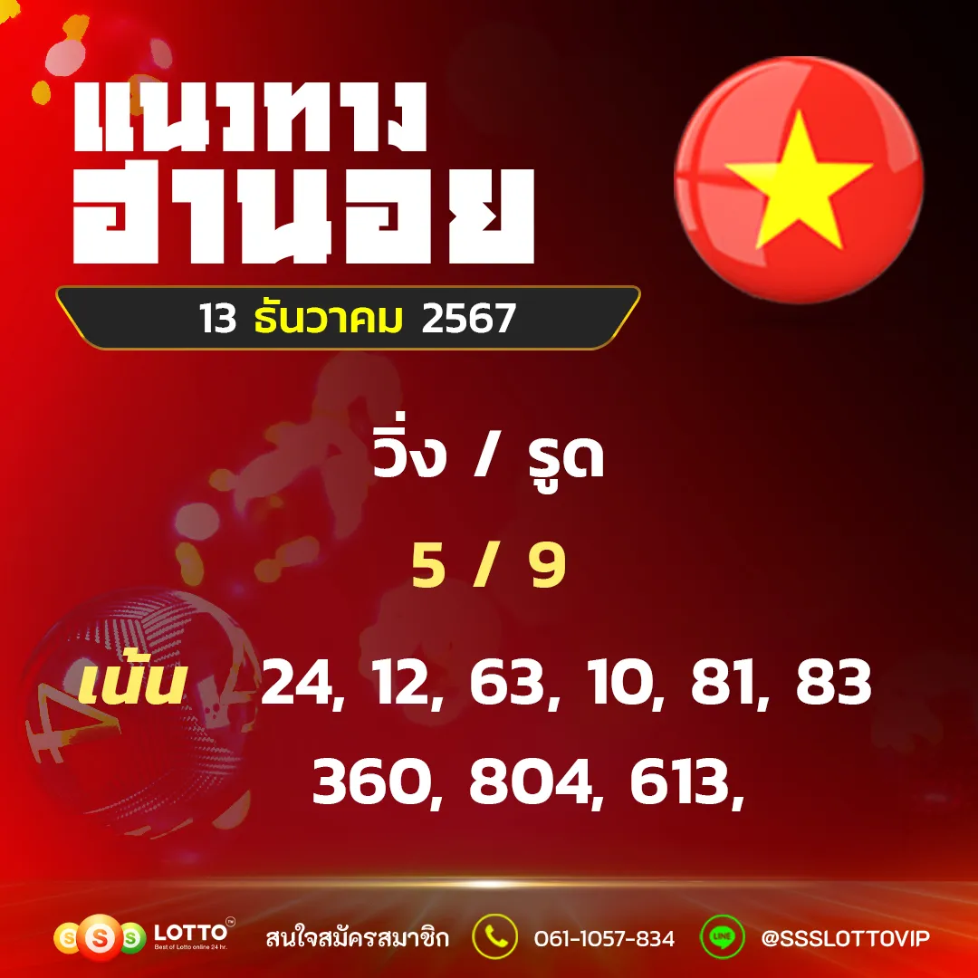 แนวทางฮานอย by มา แน่ lotto หวย ออนไลน์