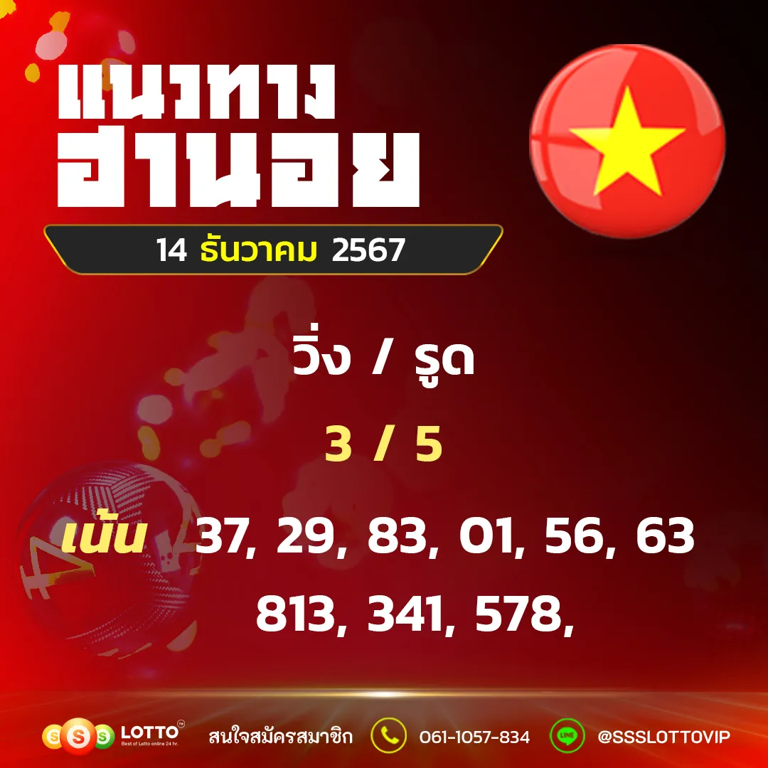 แนวทางฮานอย by มา แน่ lotto หวย ออนไลน์