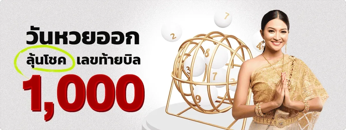 มาแน่ lotto 1000 by มา แน่ lotto หวย ออนไลน์